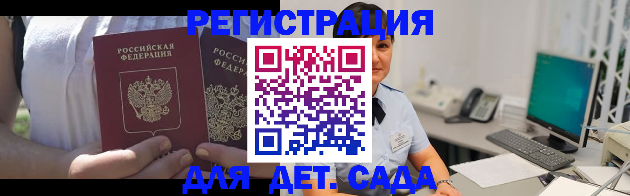 временная прописка в Стародубе