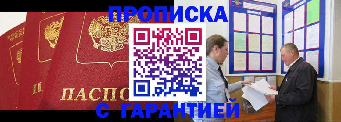 временная регистрация для школы в Стародубе